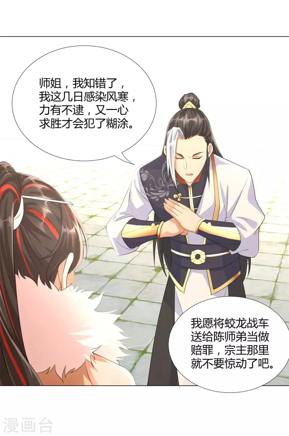 第36话 出发 第10页