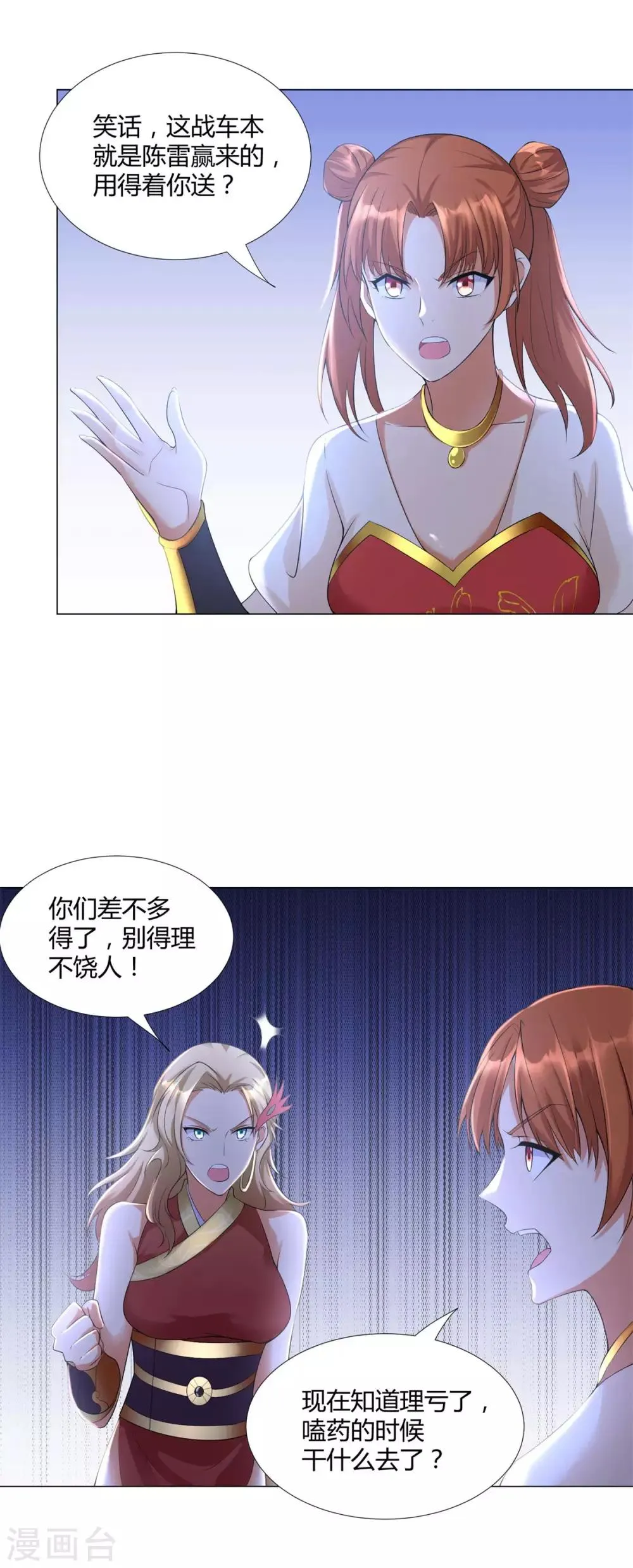 第36话 出发 第11页