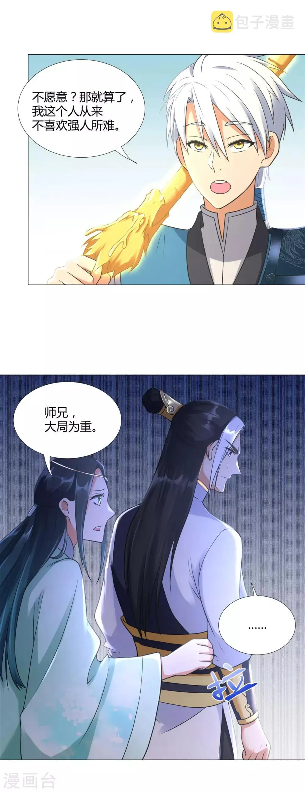 第36话 出发 第14页
