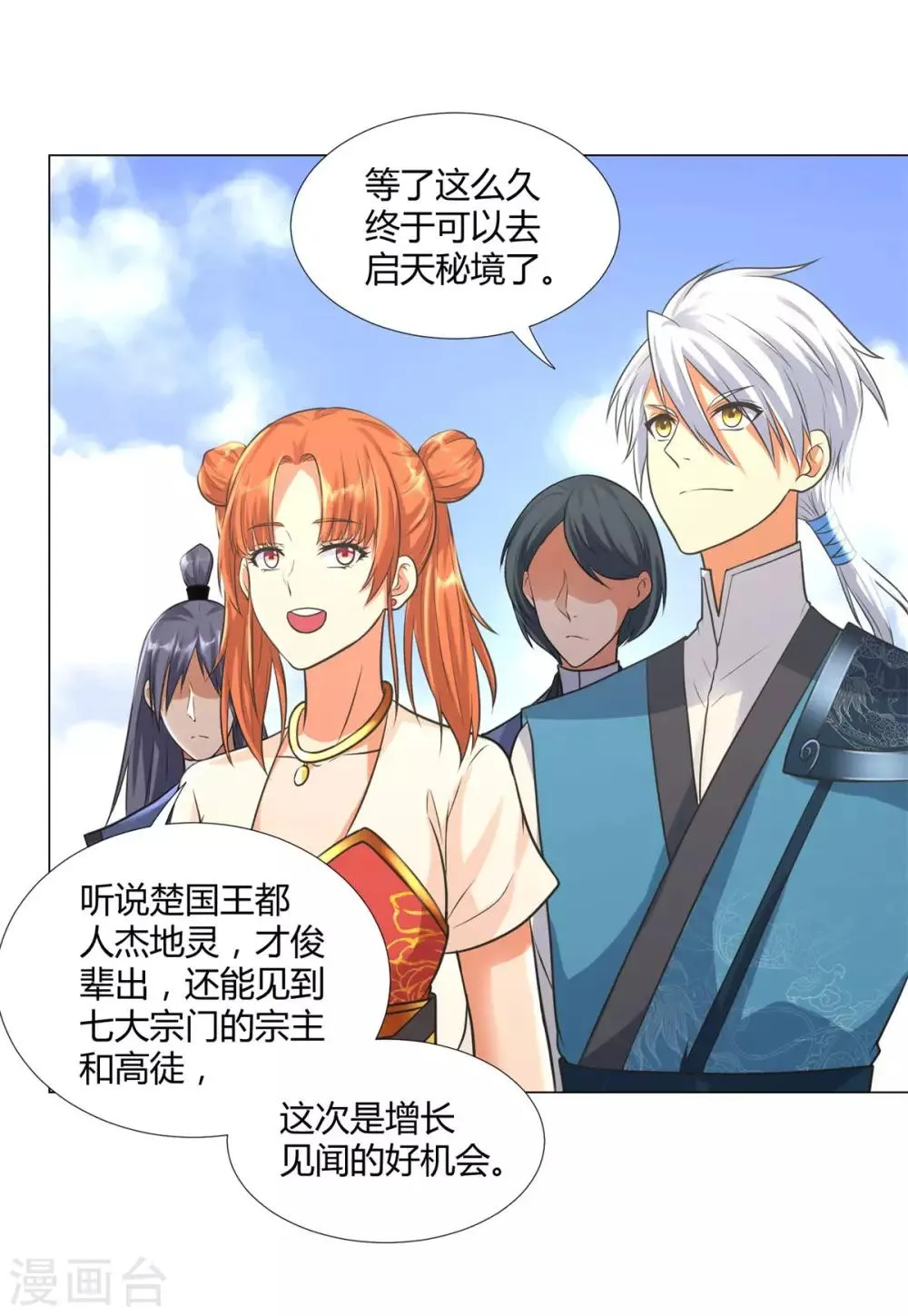 第36话 出发 第21页