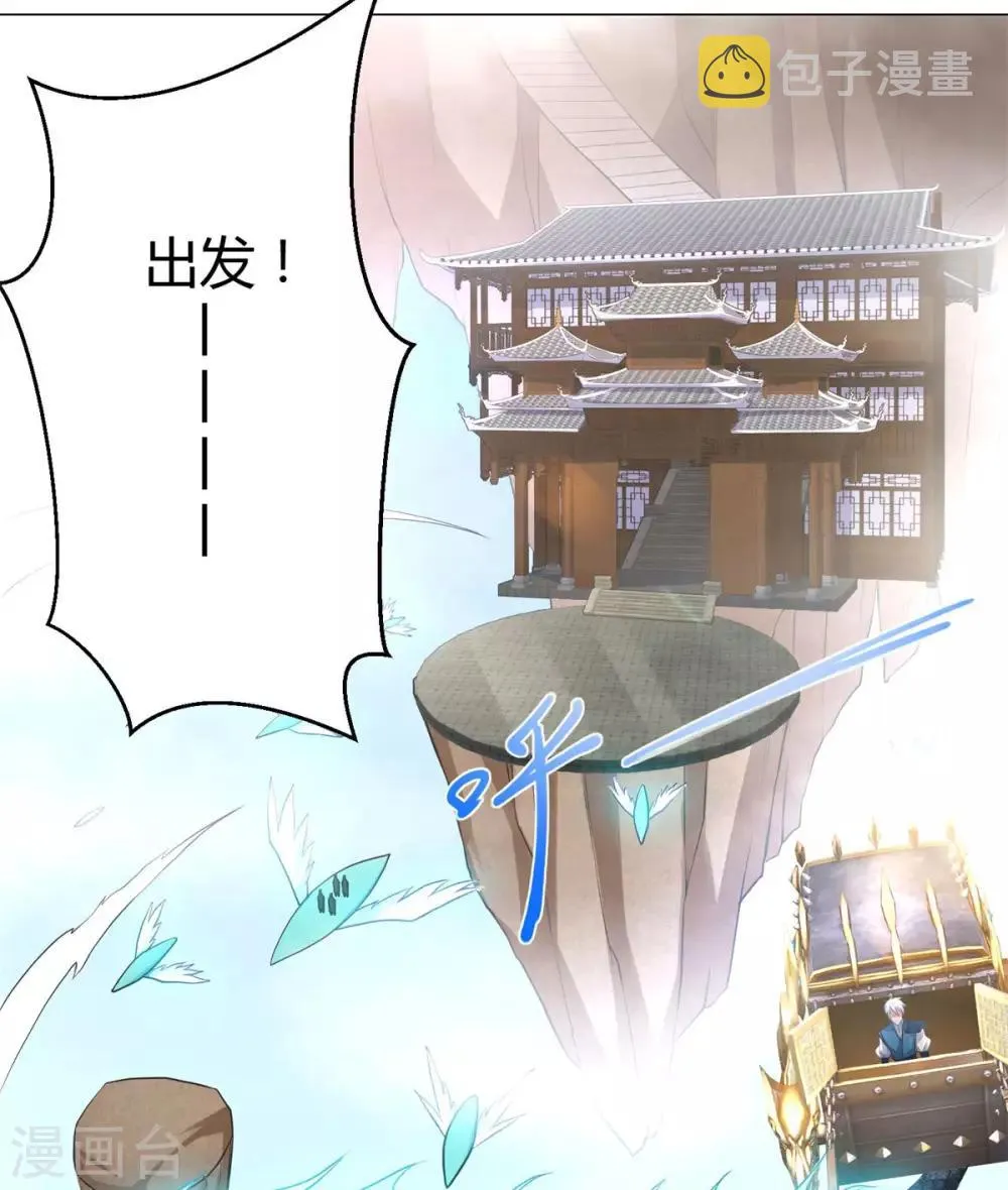 第36话 出发 第23页