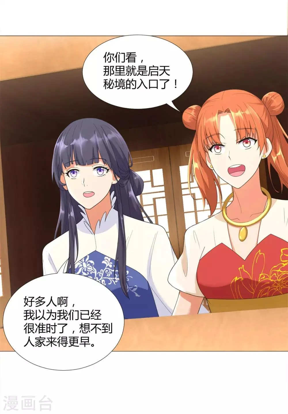 第37话 七大宗门 第4页