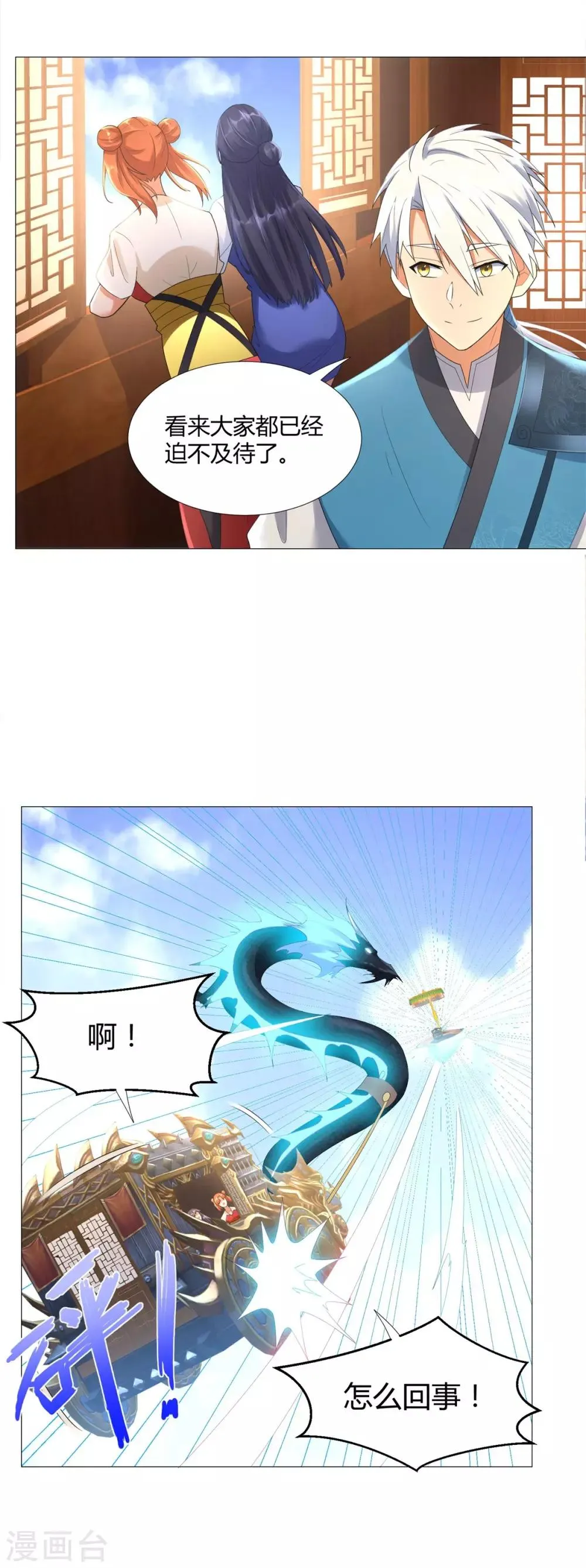 第37话 七大宗门 第5页