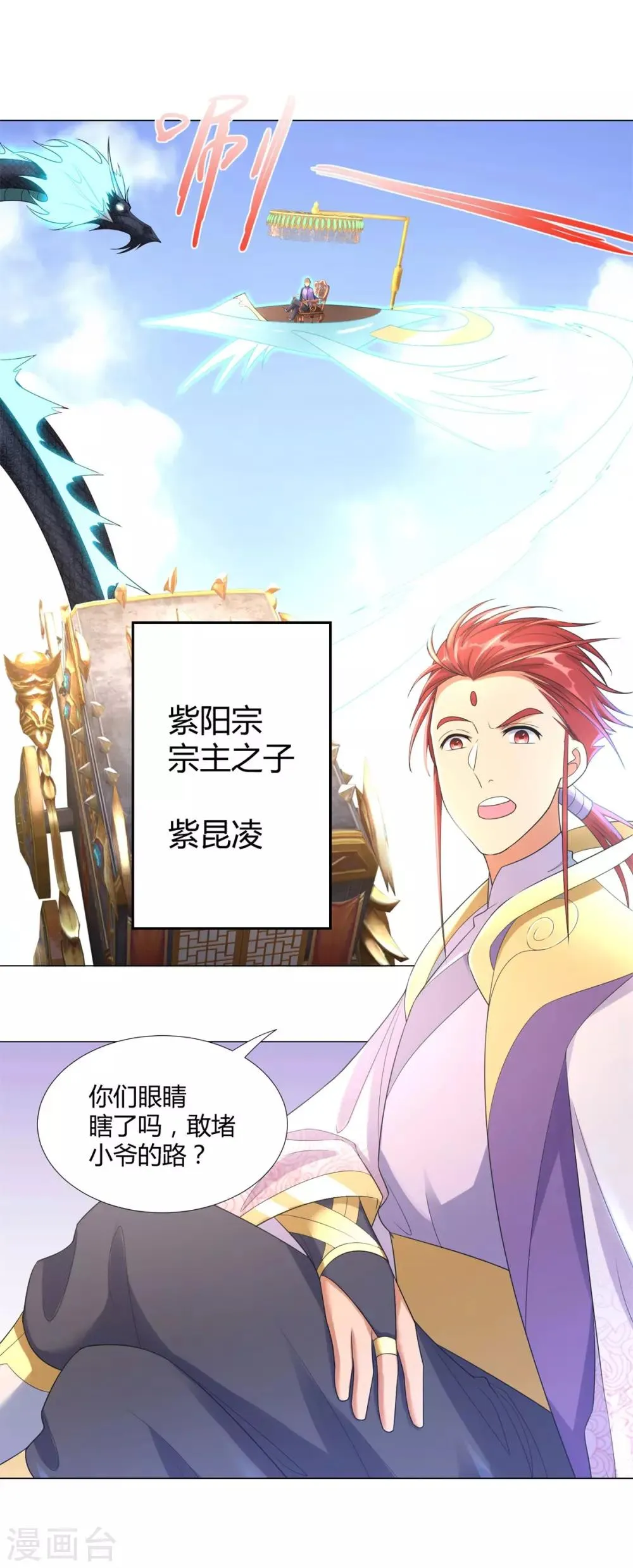 第37话 七大宗门 第6页