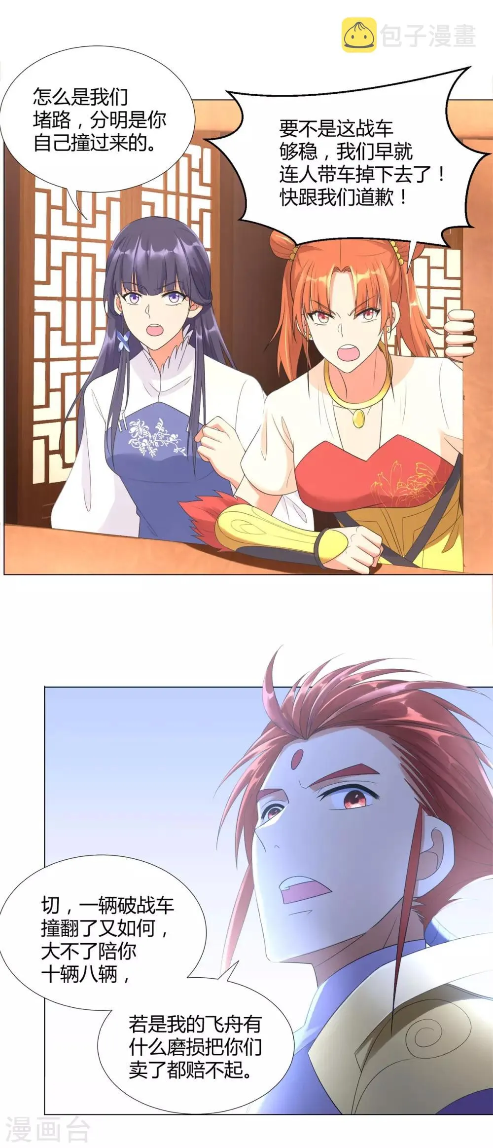 第37话 七大宗门 第7页