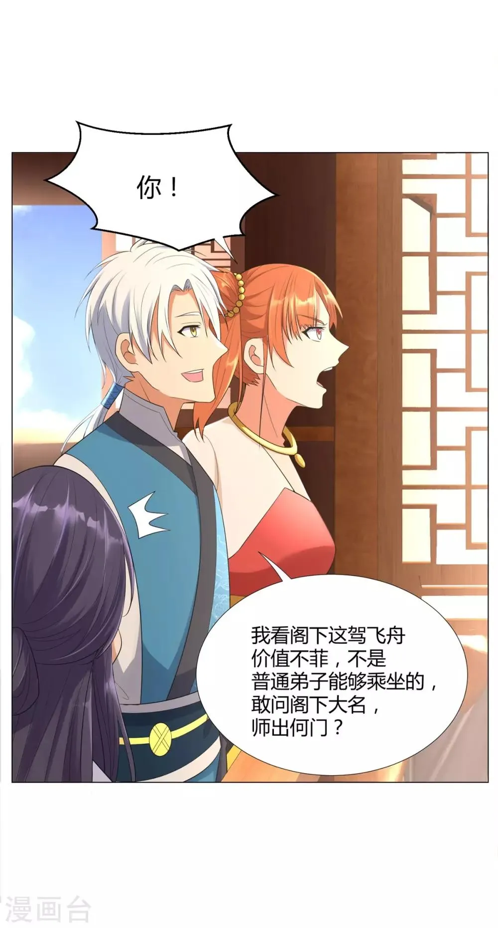 第37话 七大宗门 第8页