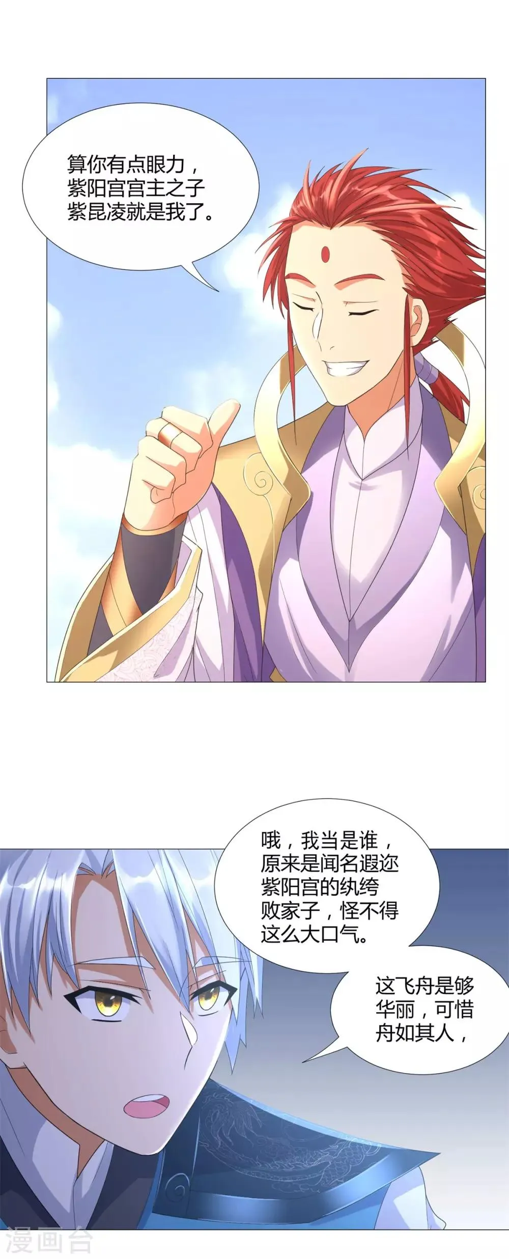 第37话 七大宗门 第9页