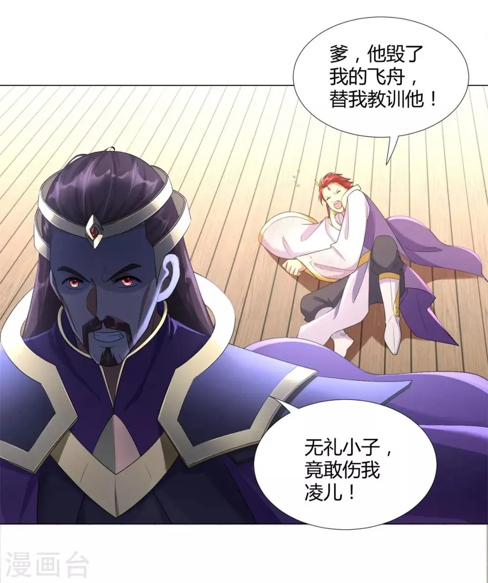 第37话 七大宗门 第15页