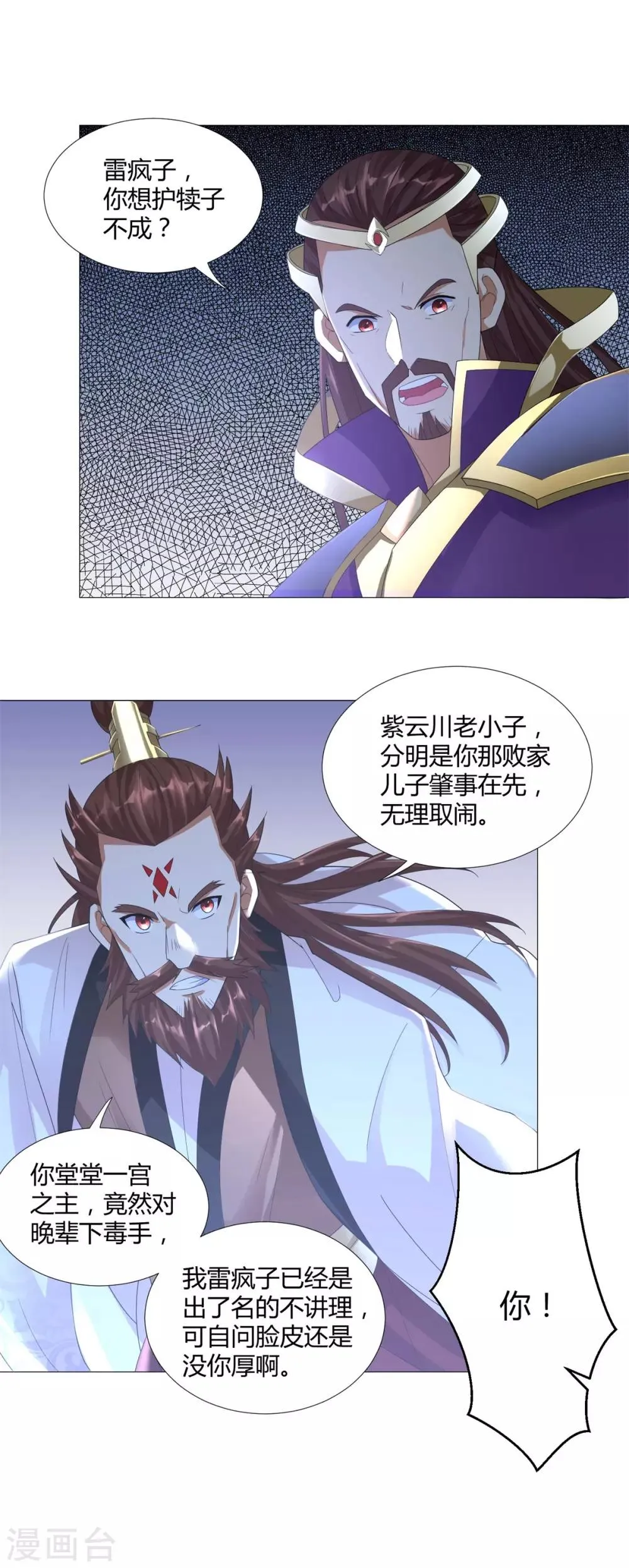 第37话 七大宗门 第19页