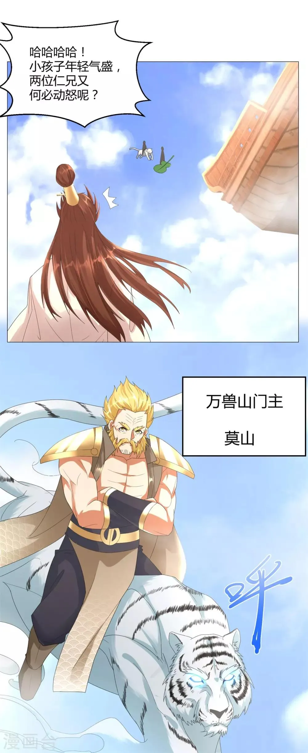 第37话 七大宗门 第20页