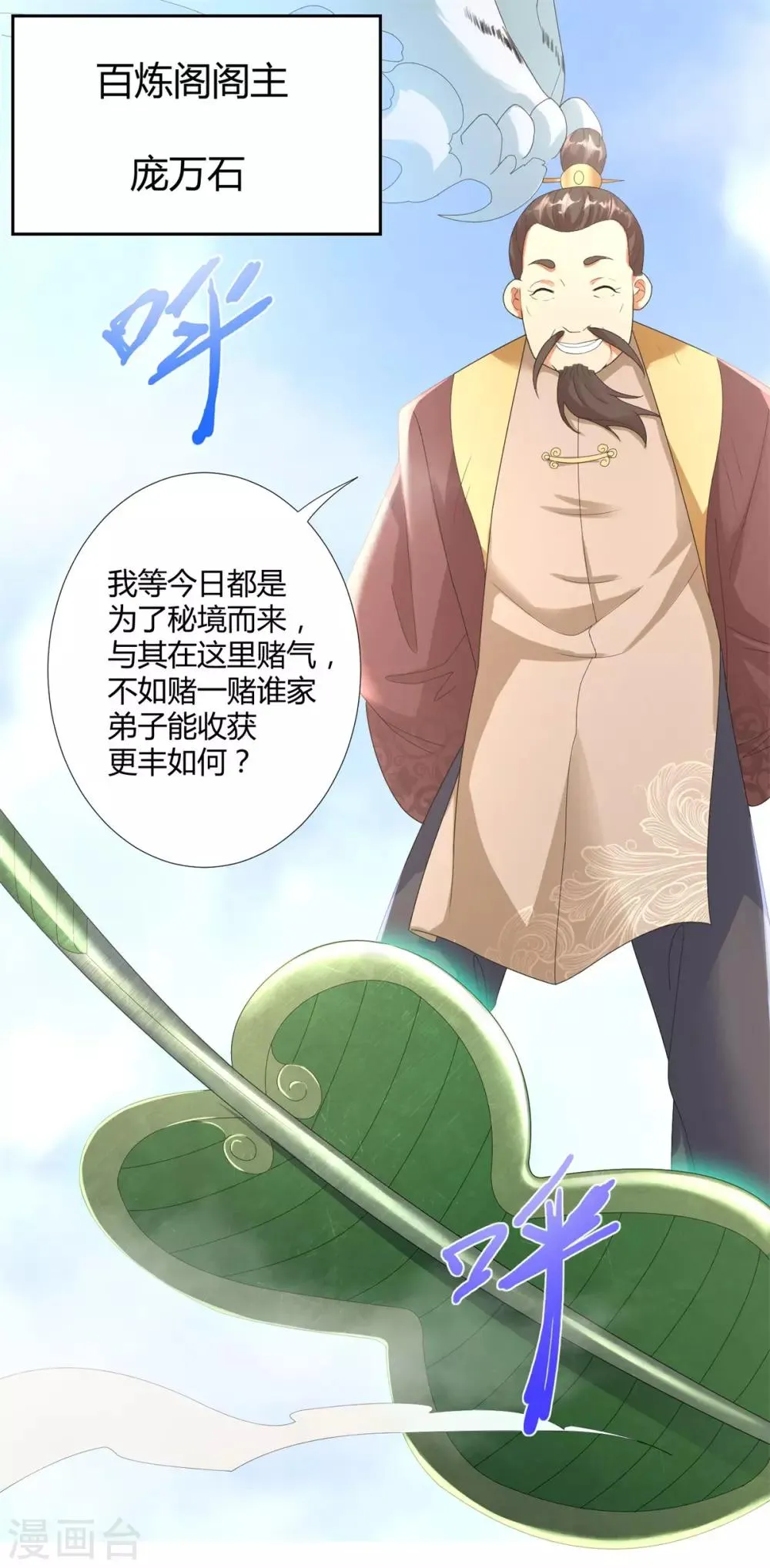 第37话 七大宗门 第21页