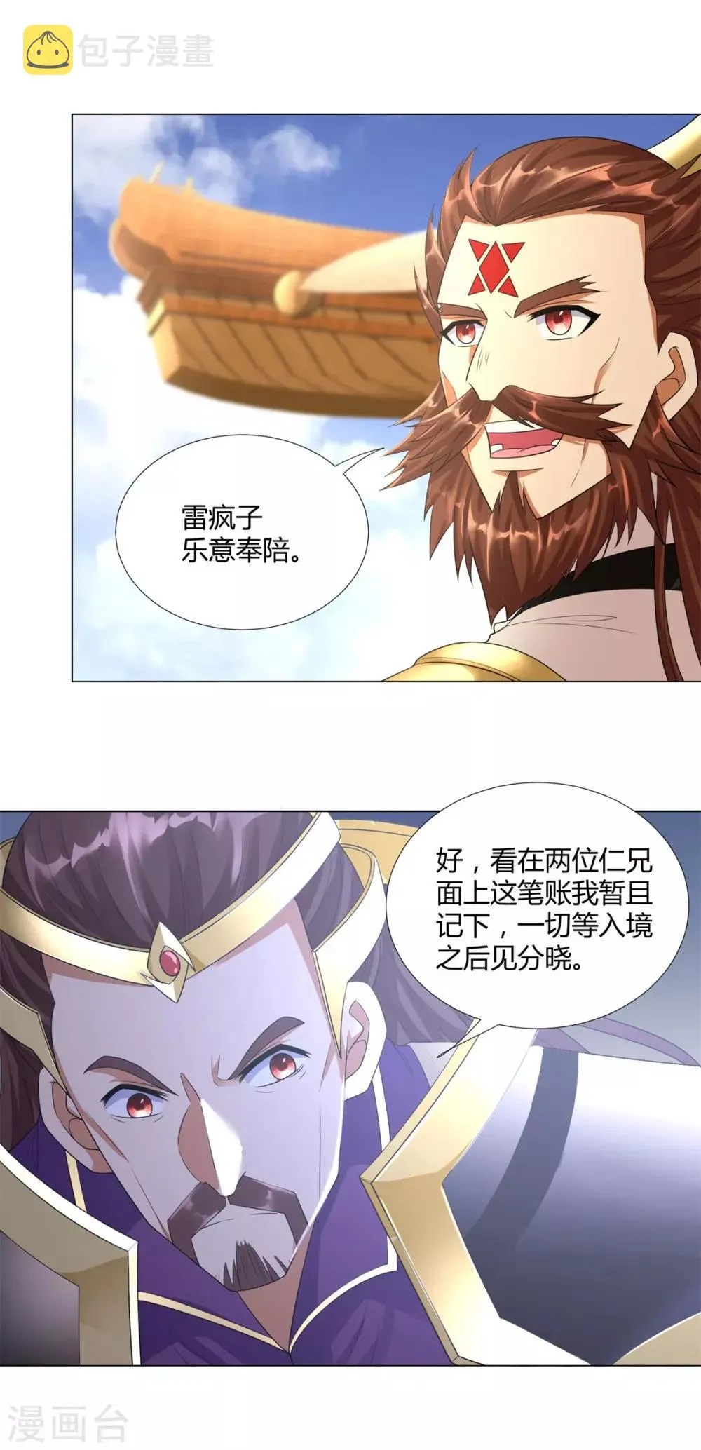 第37话 七大宗门 第22页