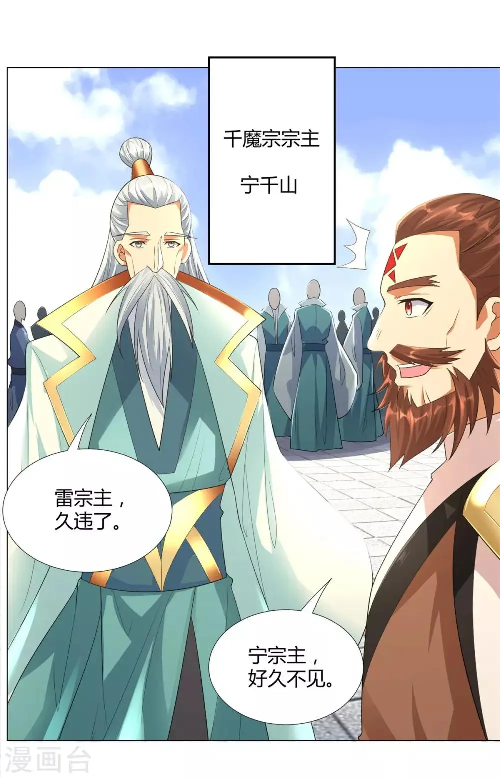 第37话 七大宗门 第24页
