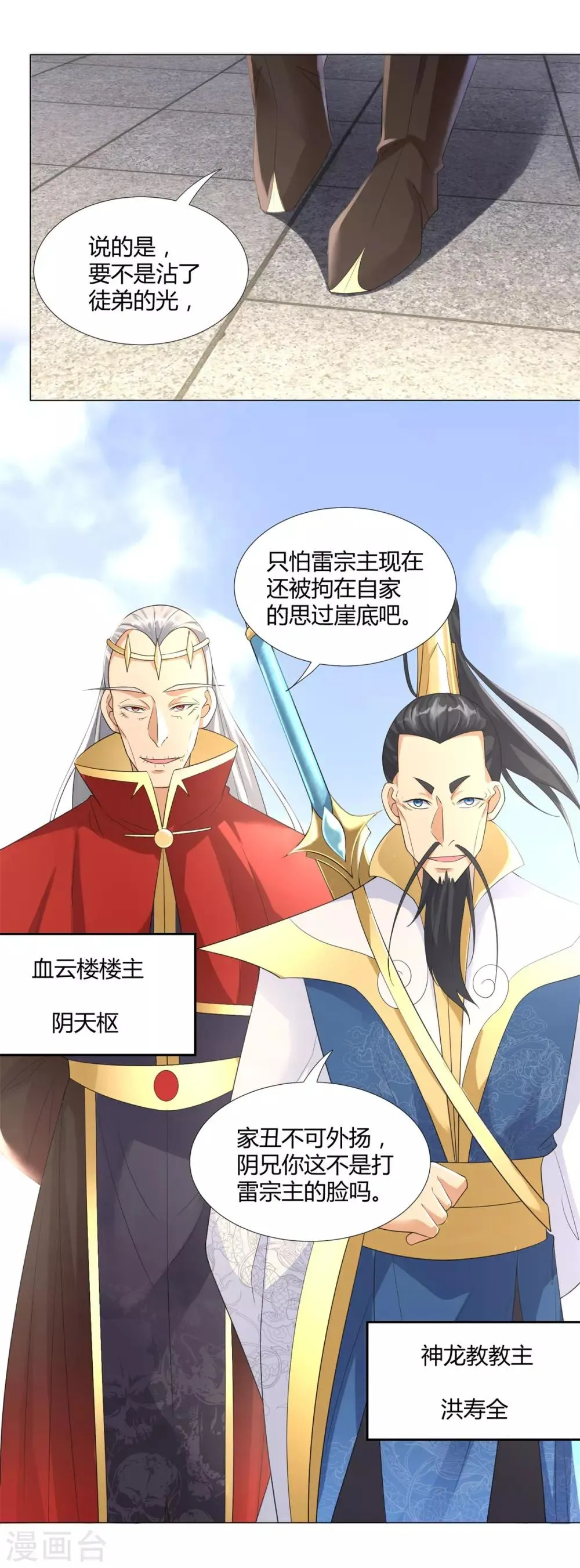 第37话 七大宗门 第26页