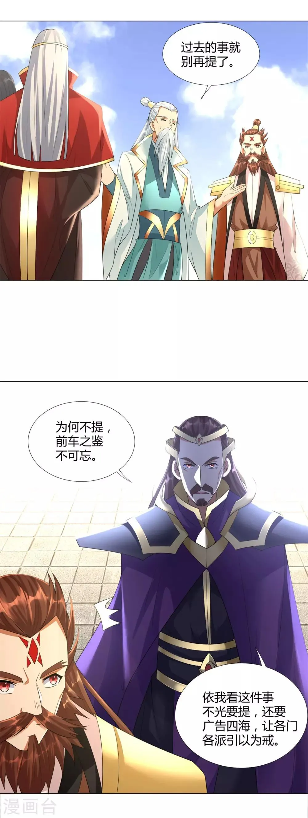 第37话 七大宗门 第27页