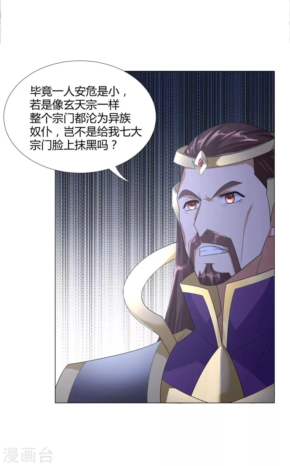 第37话 七大宗门 第28页