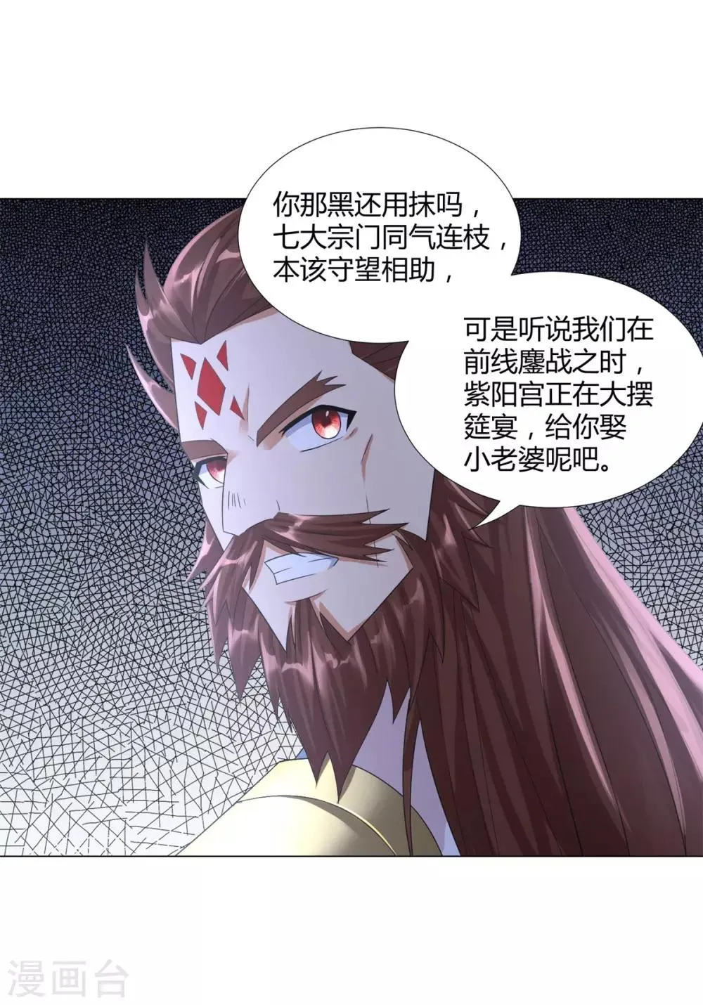 第37话 七大宗门 第29页