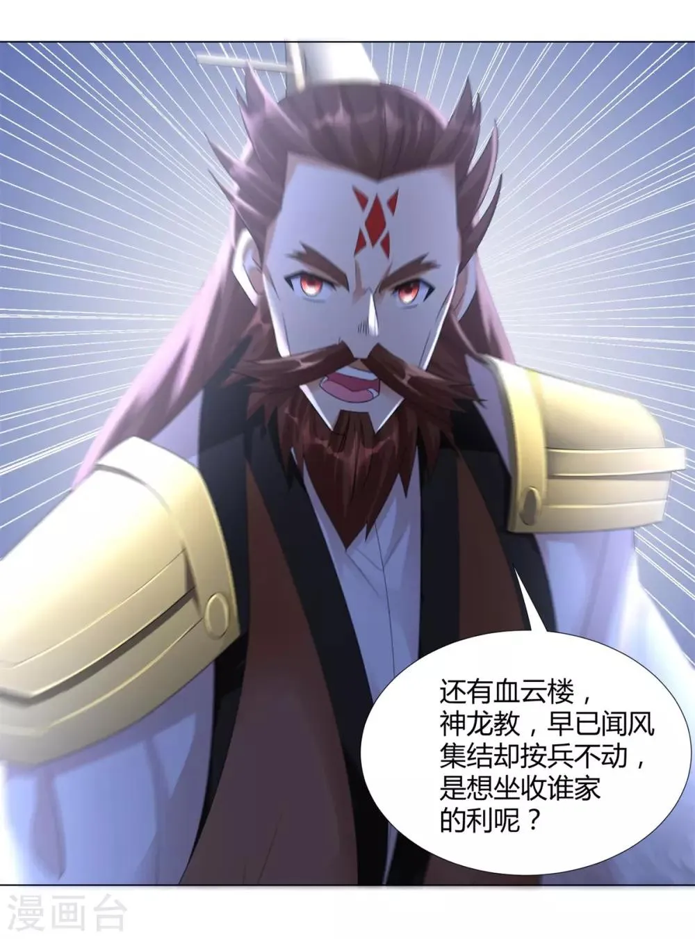 第37话 七大宗门 第30页