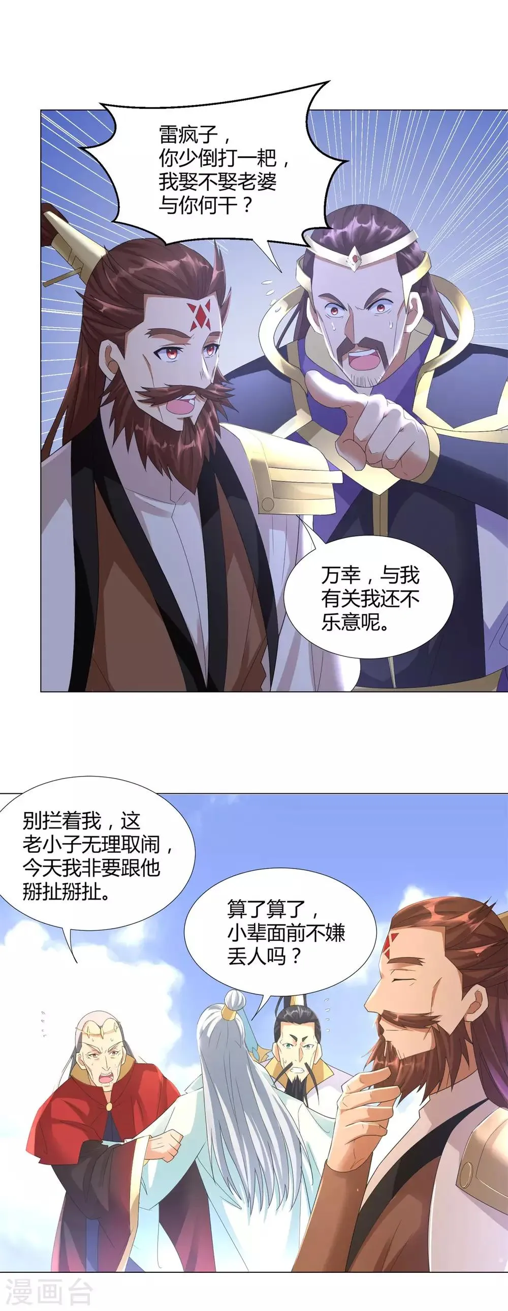 第38话 登徒子 第2页
