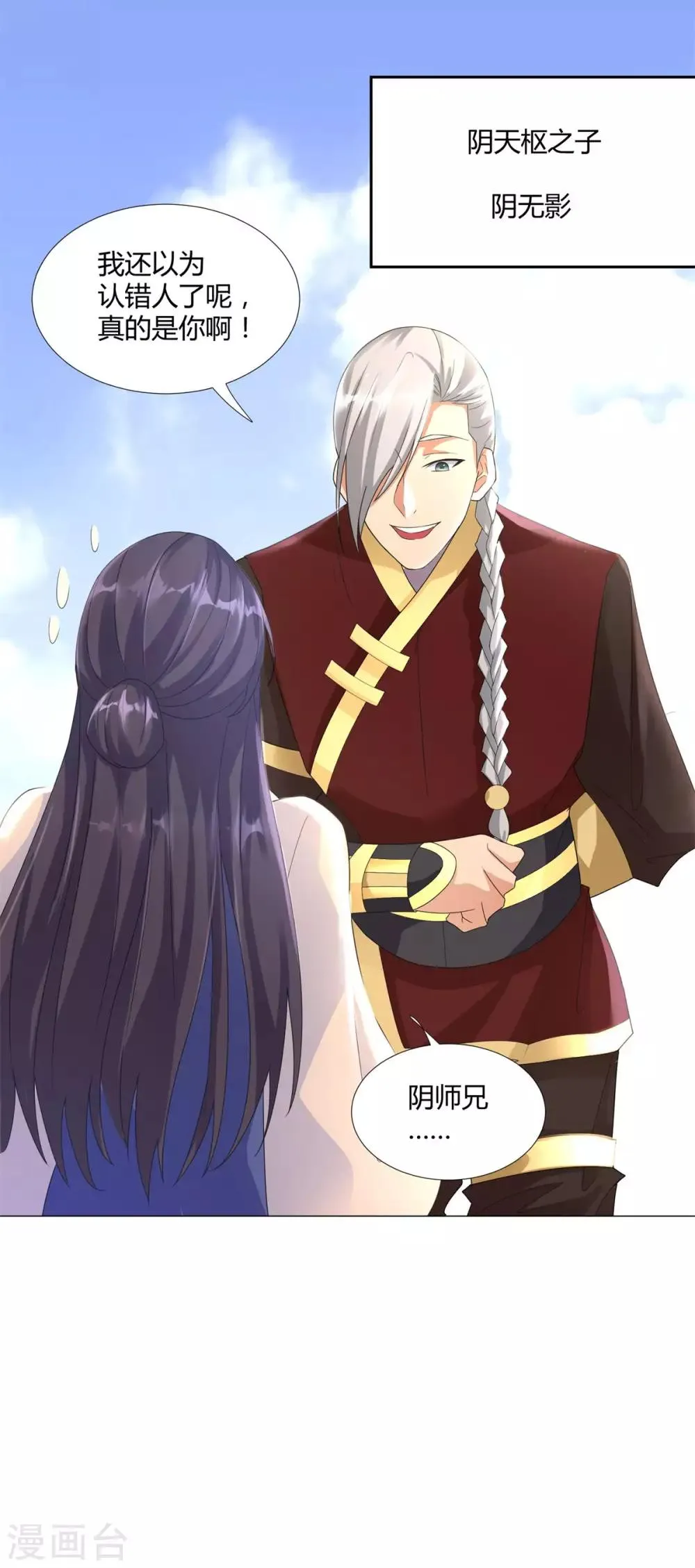 第38话 登徒子 第4页