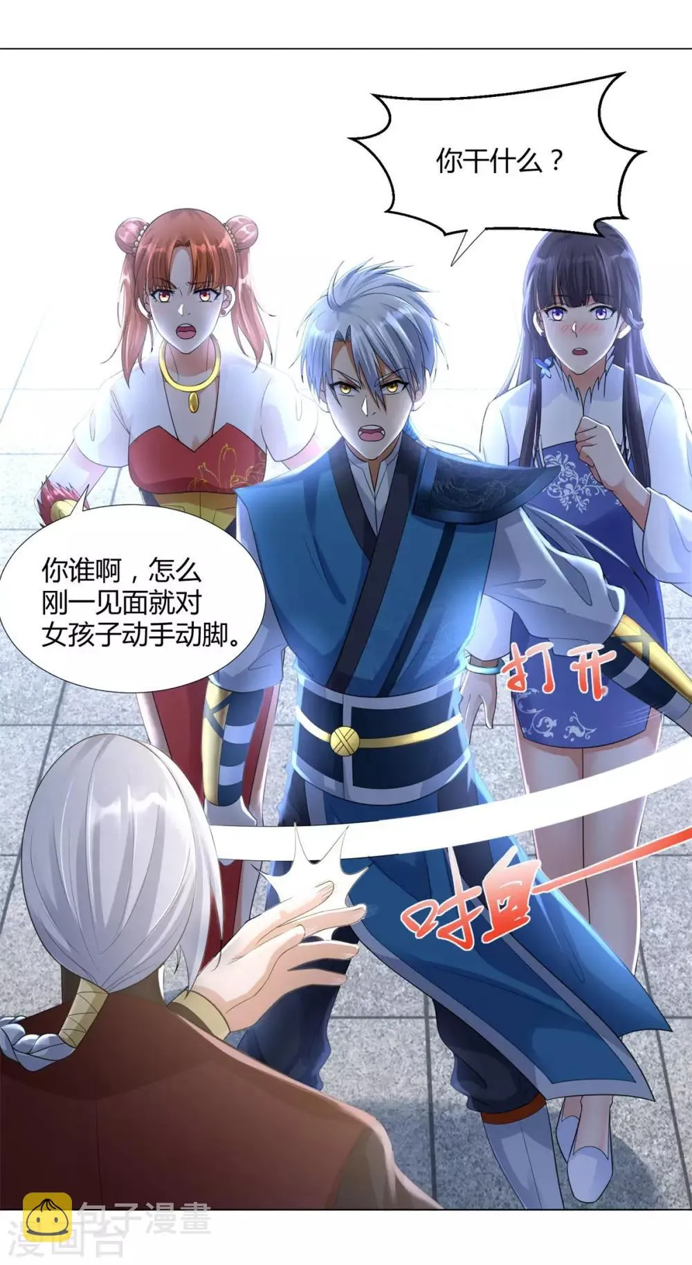 第38话 登徒子 第6页