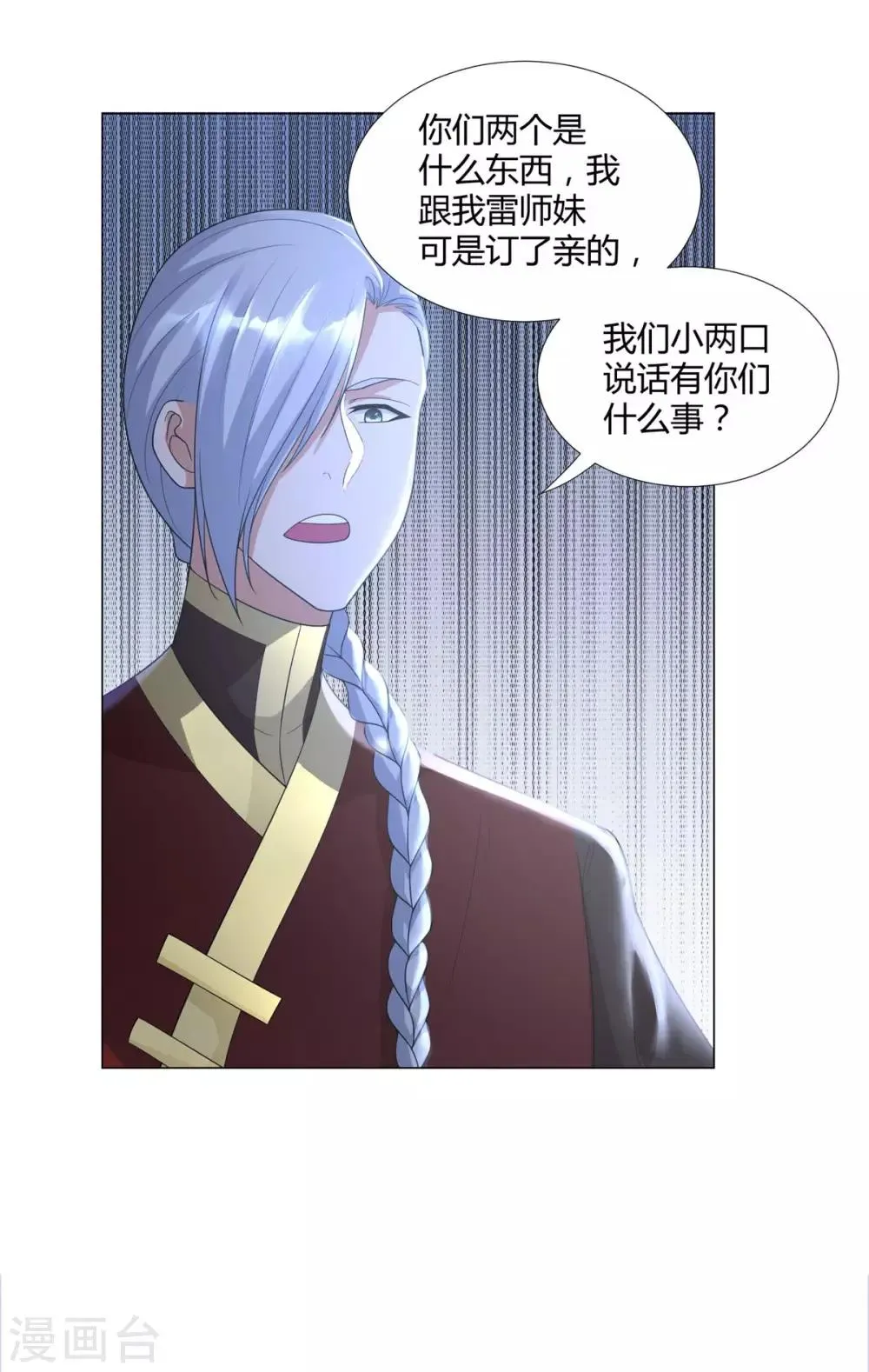 第38话 登徒子 第7页