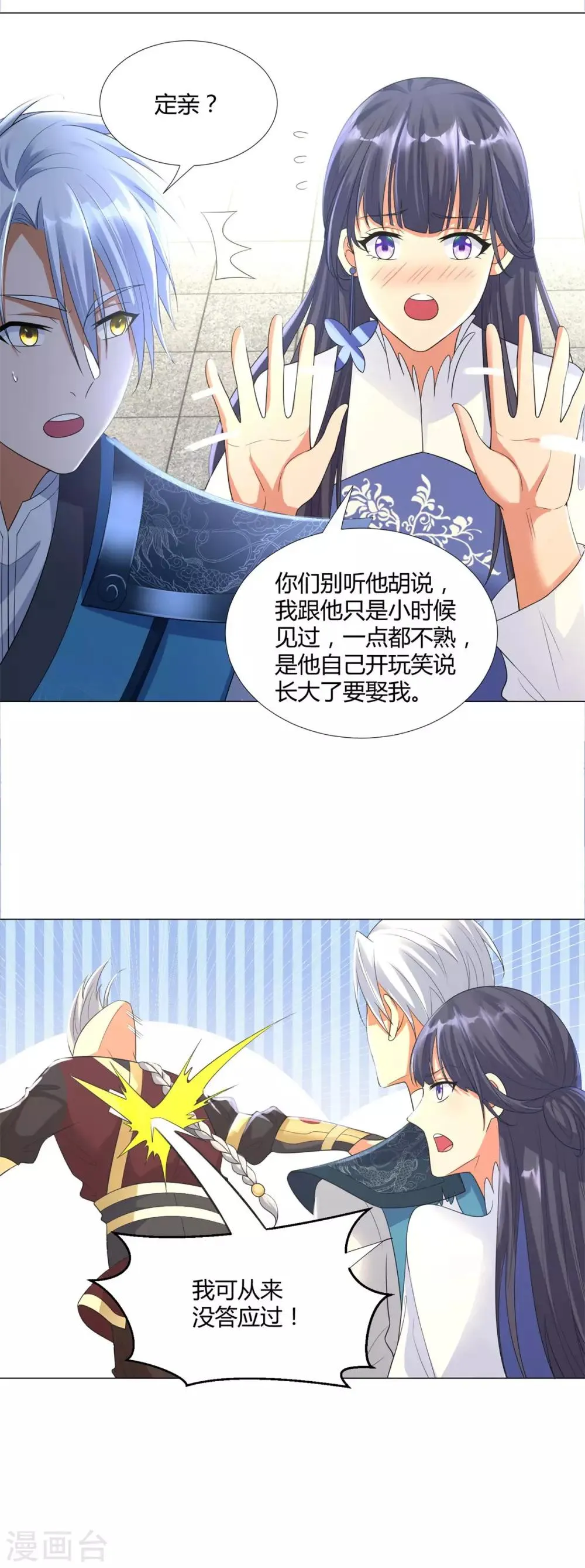 第38话 登徒子 第8页