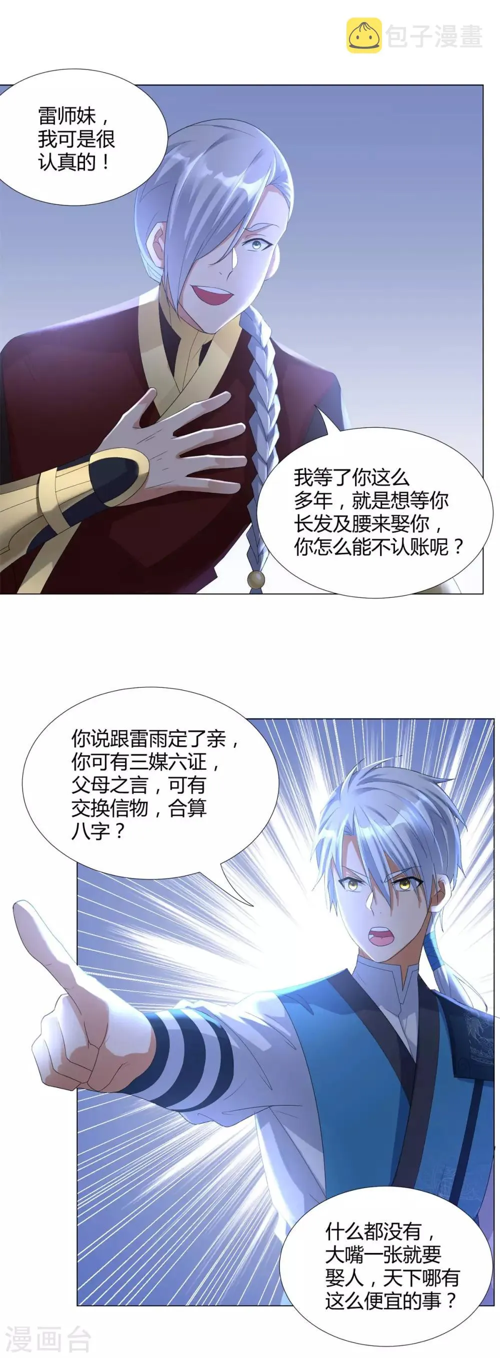 第38话 登徒子 第9页