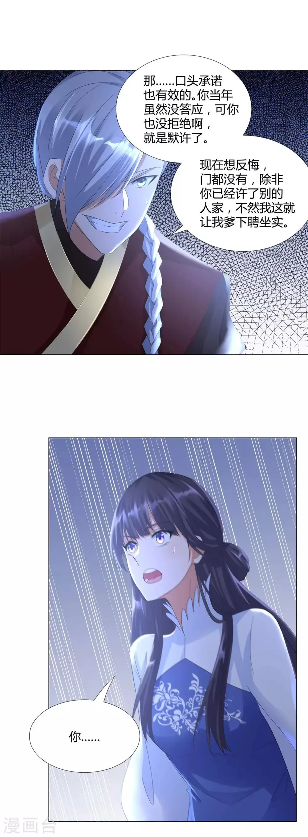 第38话 登徒子 第10页