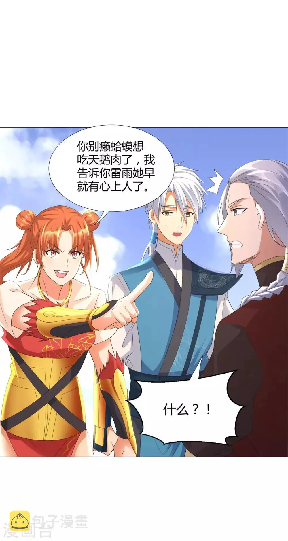 第38话 登徒子 第11页