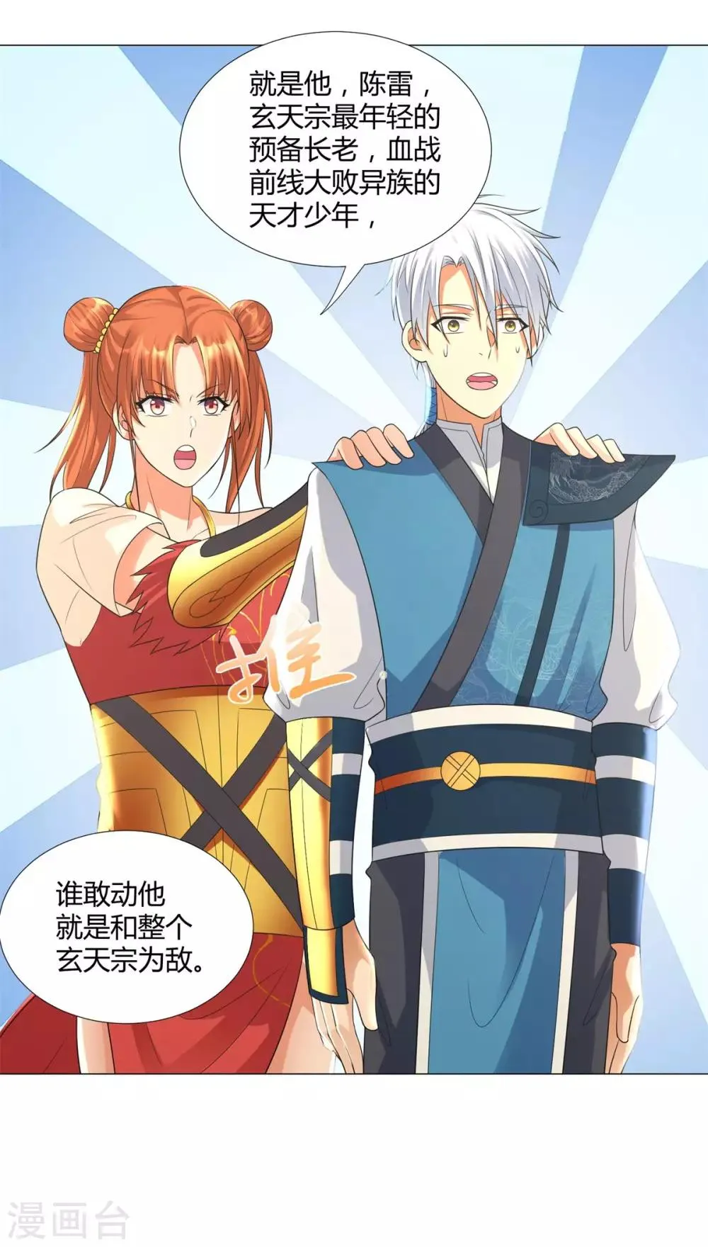 第38话 登徒子 第13页