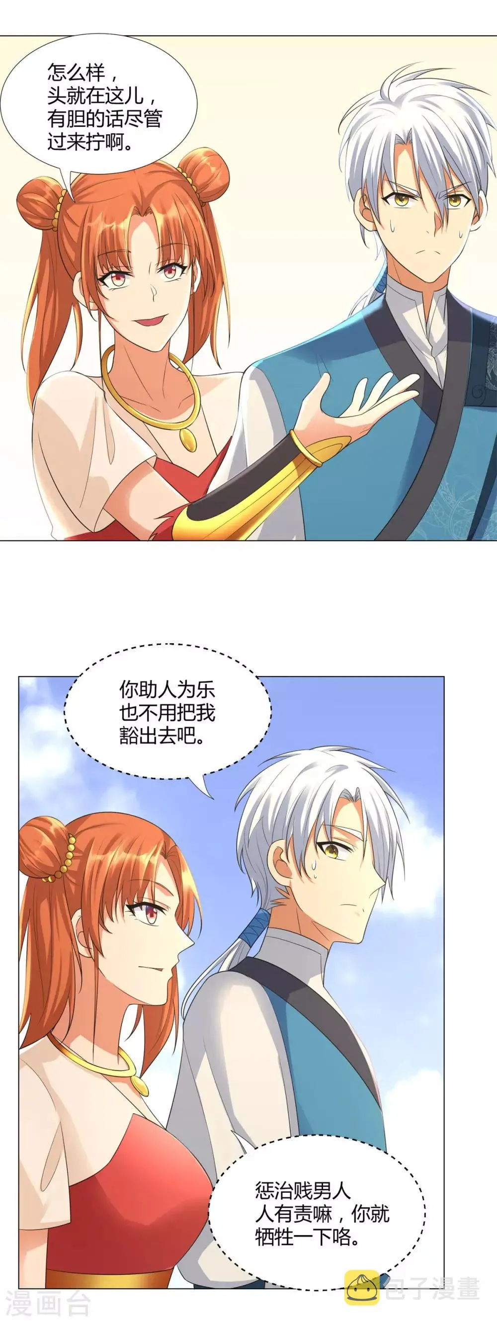 第38话 登徒子 第14页