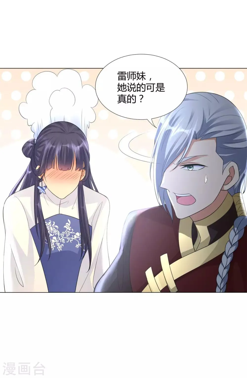 第38话 登徒子 第15页