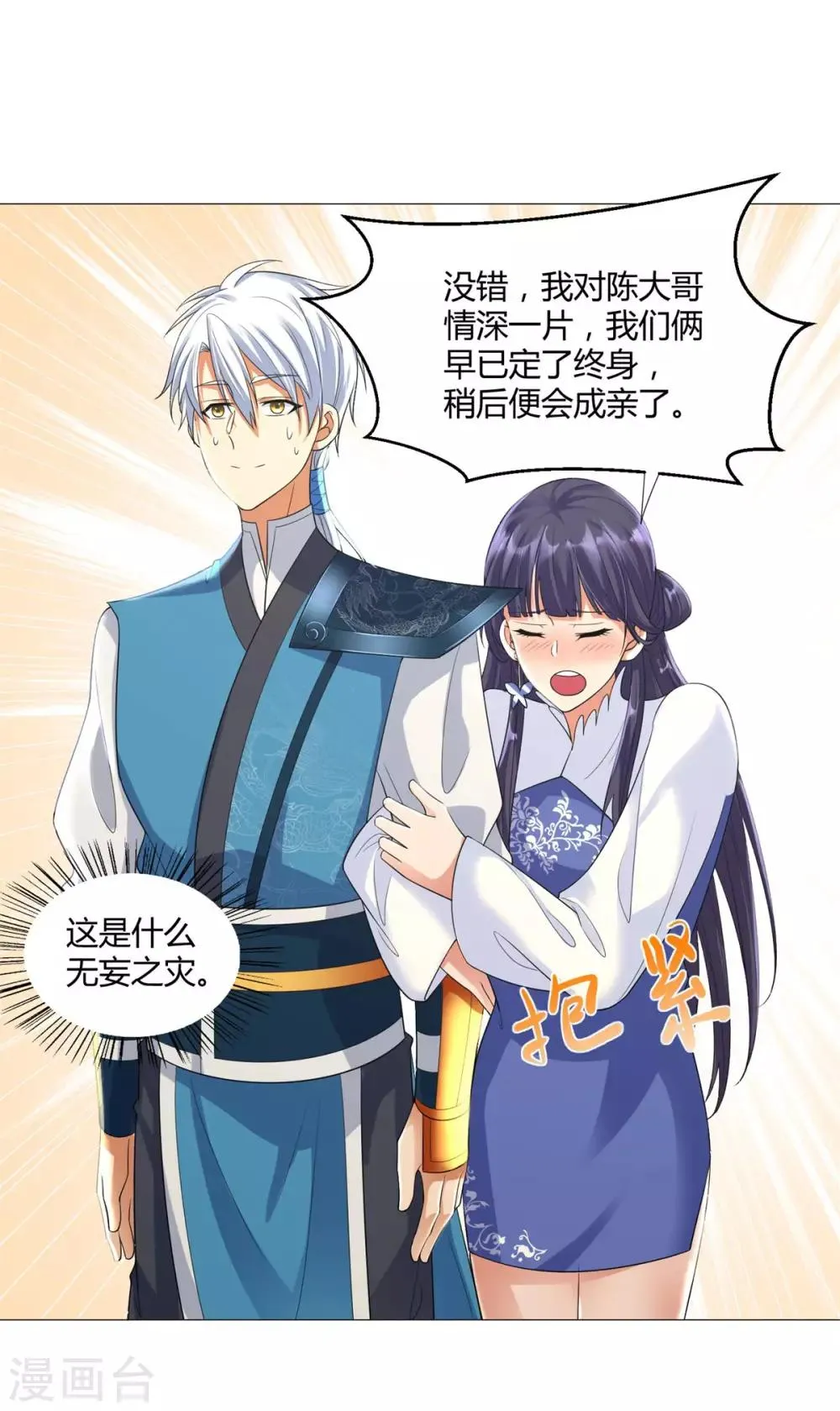第38话 登徒子 第16页