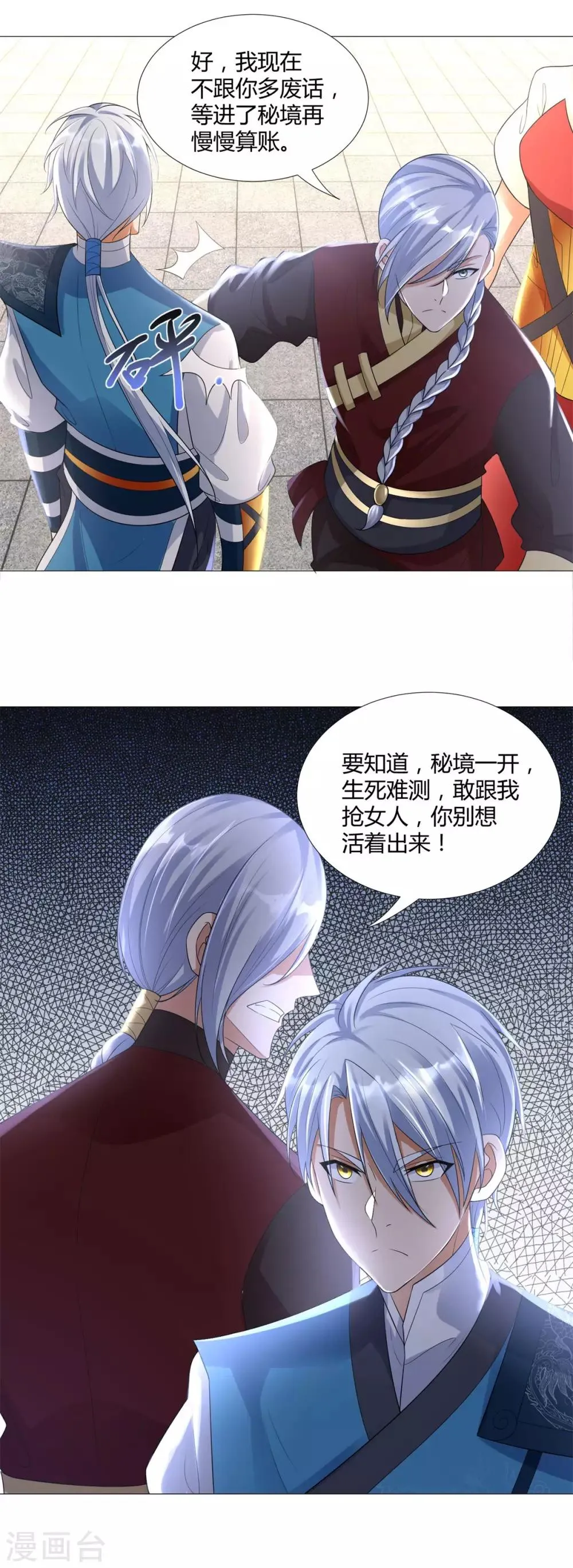 第38话 登徒子 第19页