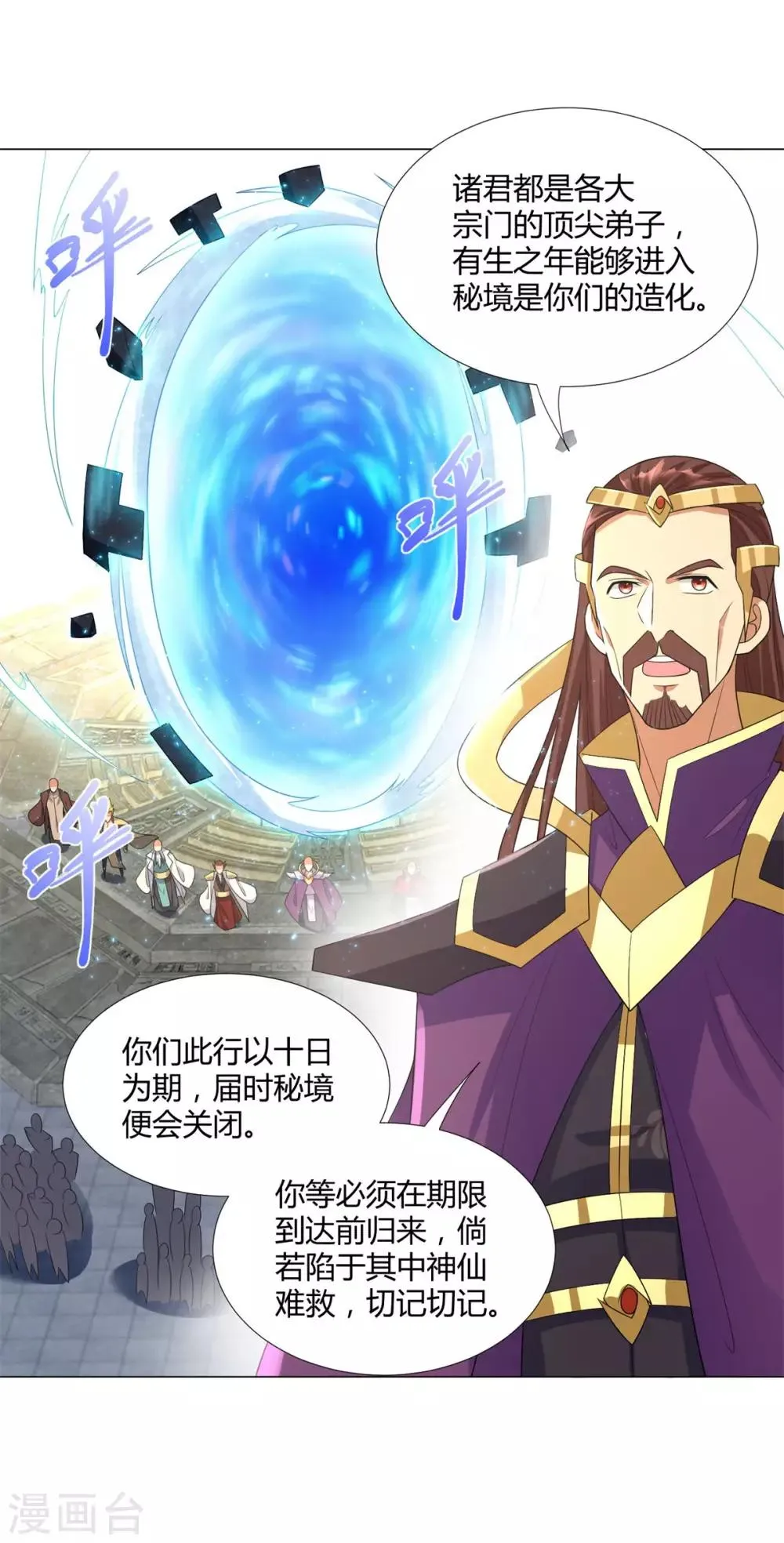 第39话 初入秘境 第2页