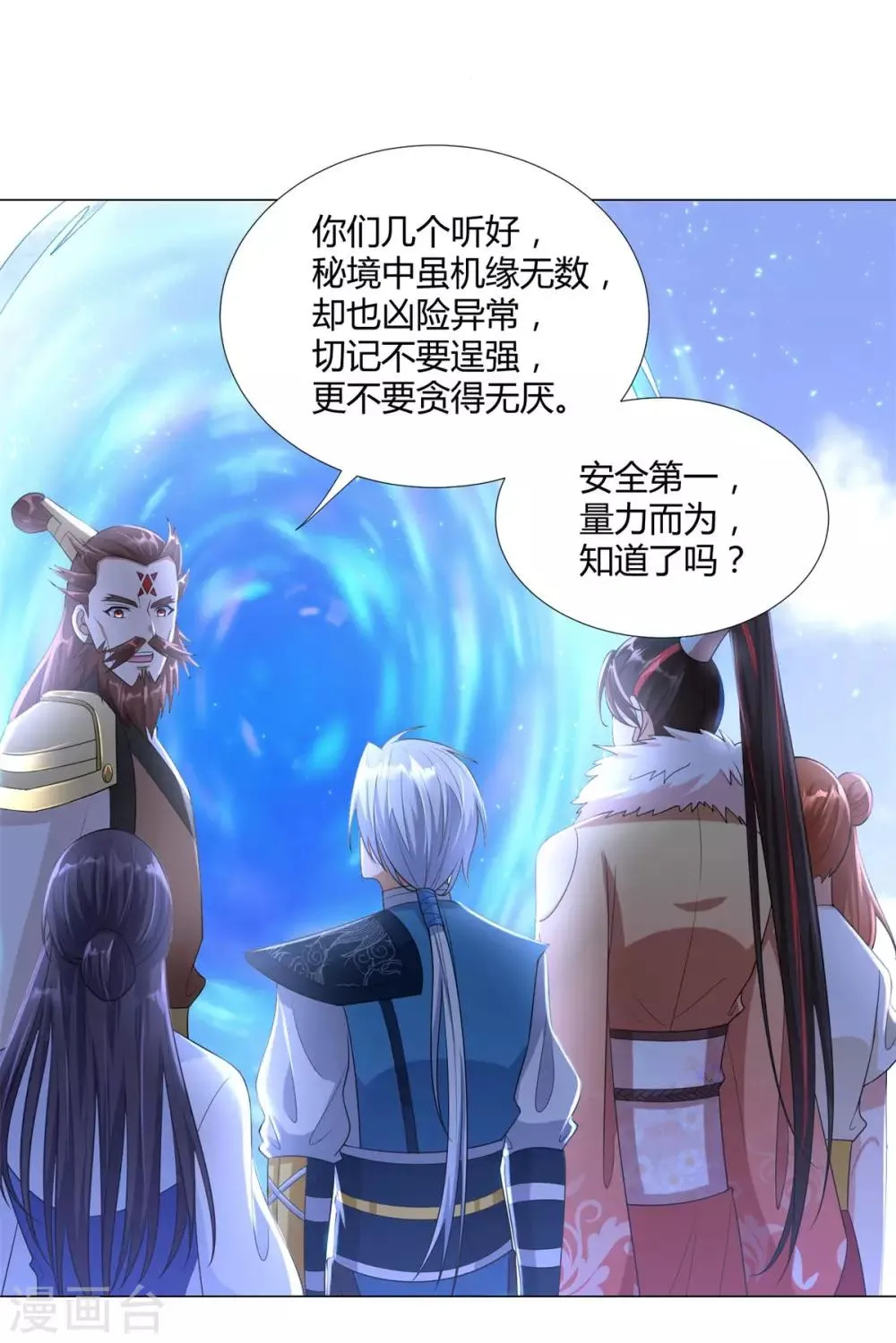 第39话 初入秘境 第4页