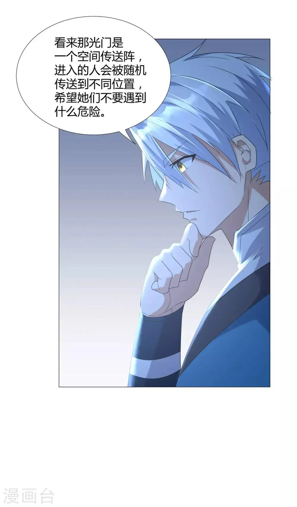 第39话 初入秘境 第11页