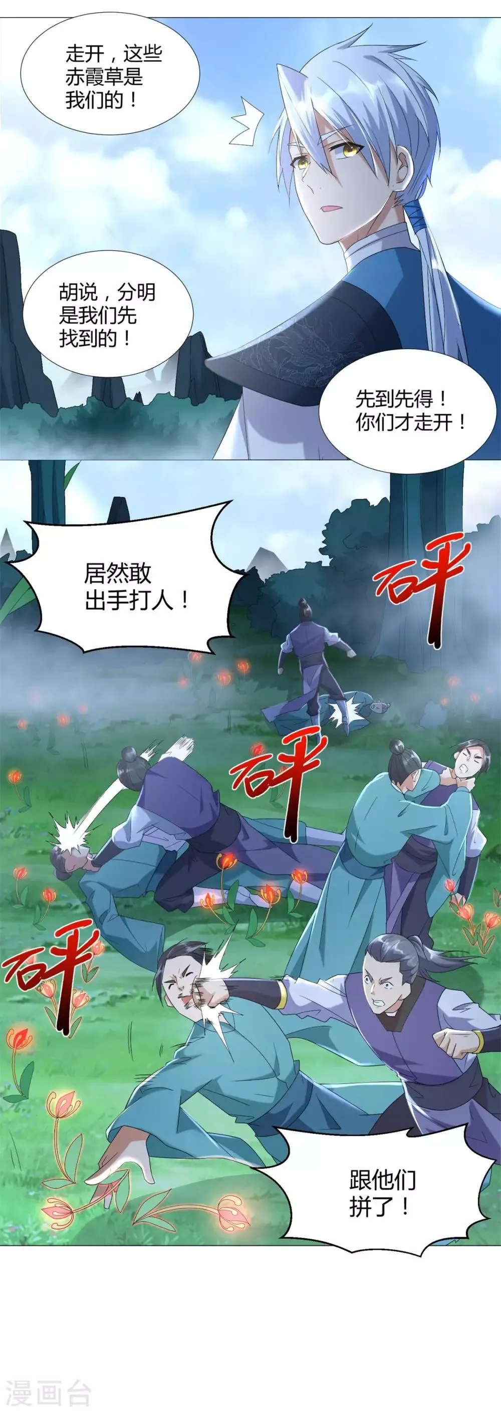 第39话 初入秘境 第12页