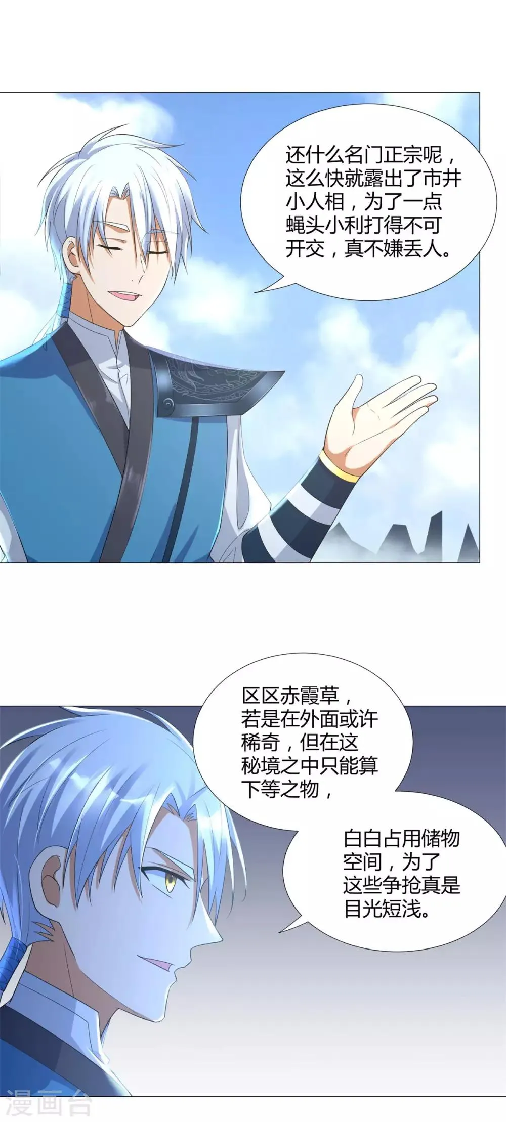 第39话 初入秘境 第13页