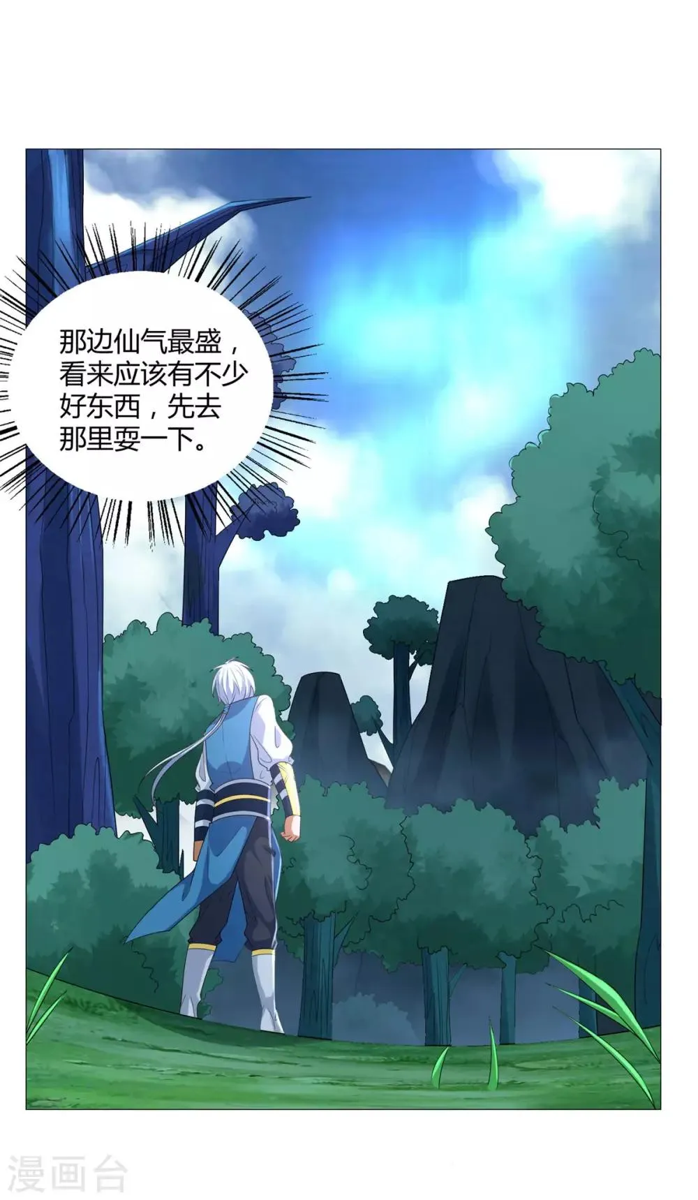 第39话 初入秘境 第14页