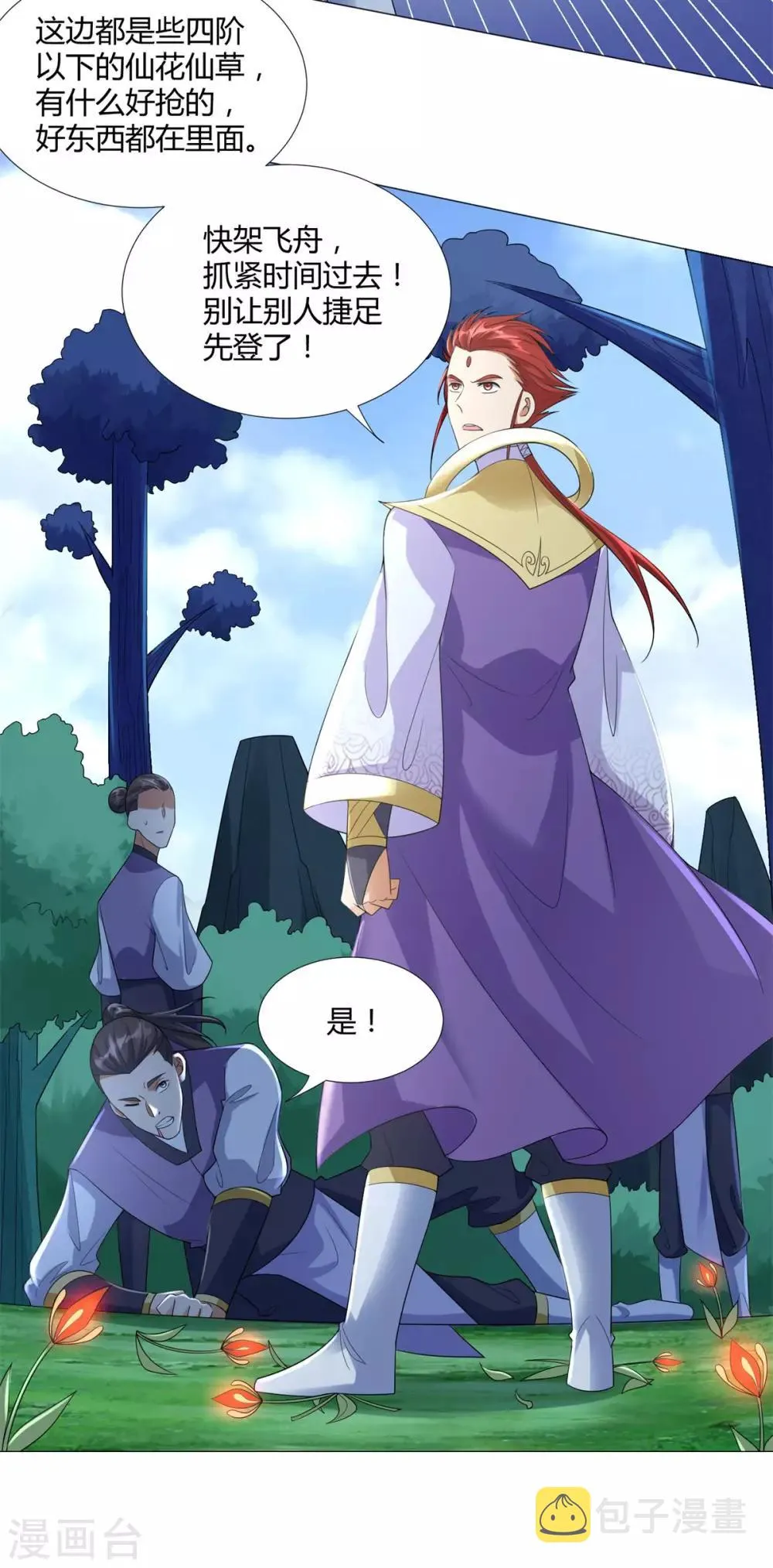 第39话 初入秘境 第16页