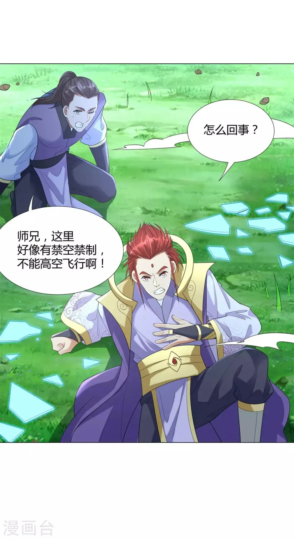 第39话 初入秘境 第20页