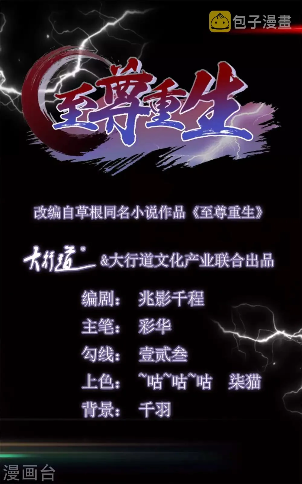 第40话 灵湖奇遇 第1页