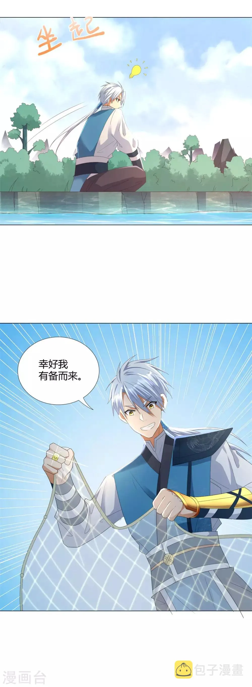 第40话 灵湖奇遇 第5页