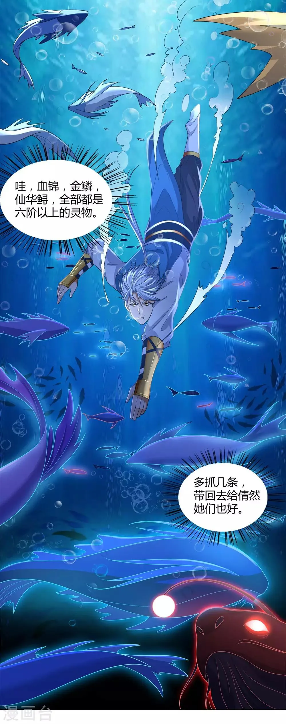 第40话 灵湖奇遇 第7页