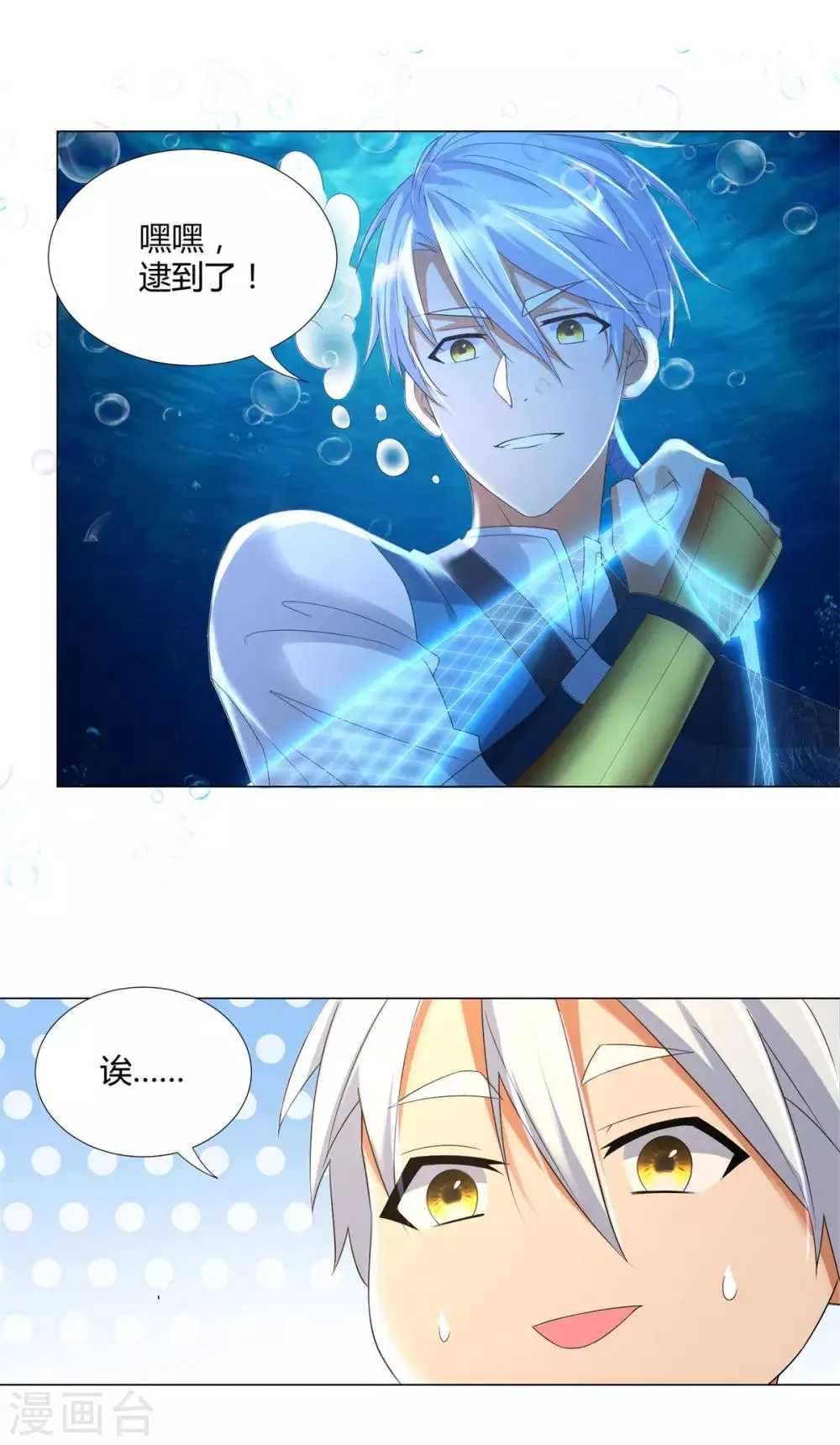 第40话 灵湖奇遇 第10页