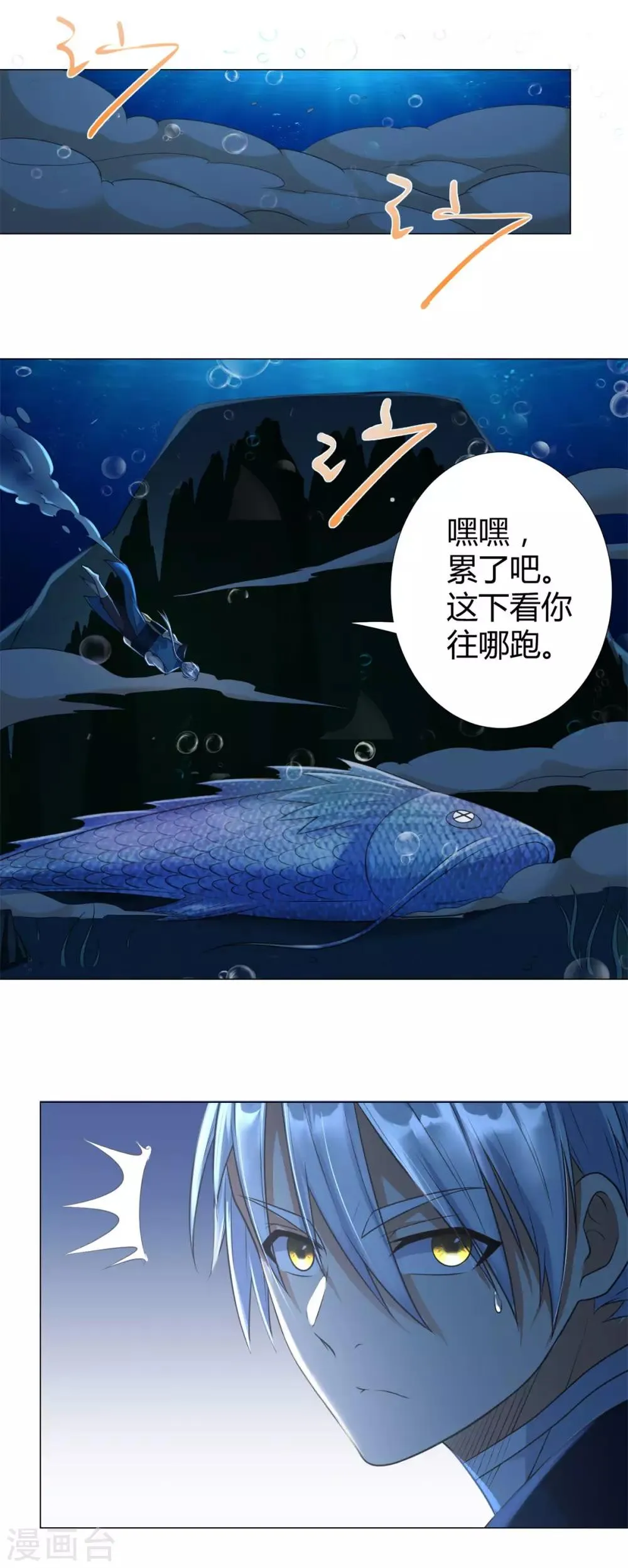 第40话 灵湖奇遇 第14页