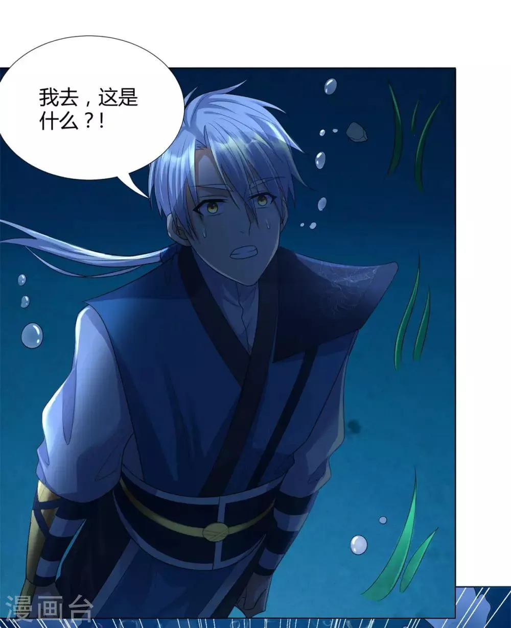 第40话 灵湖奇遇 第18页