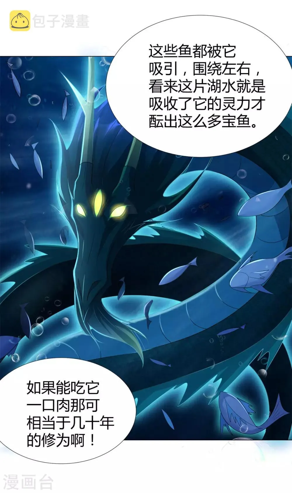 第40话 灵湖奇遇 第21页